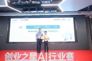 创业之星人工智能行业赛 构建人工智能产业服务生态与集成应用系统